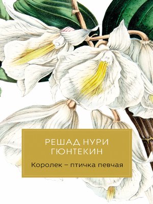 cover image of Королек – птичка певчая